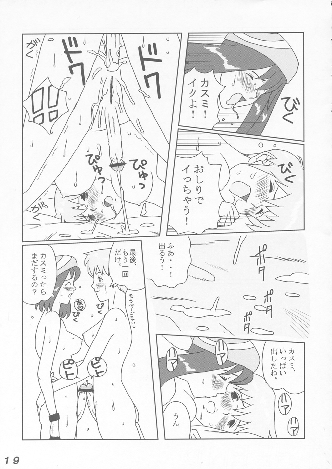 (C65) [LULU Koubou] Seraphita P Vol.1 2003 WINTER 　(Various) page 19 full