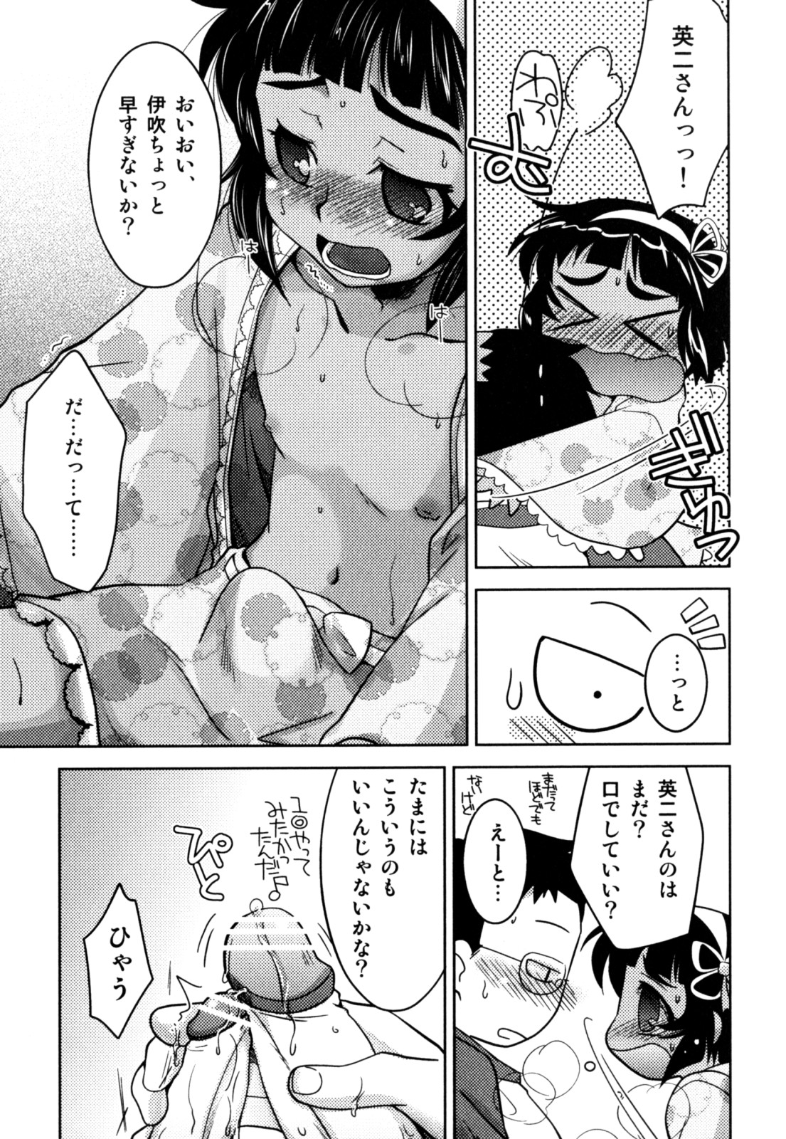 [Akari Seisuke] Akarui Otoko no Ko Keikaku page 37 full