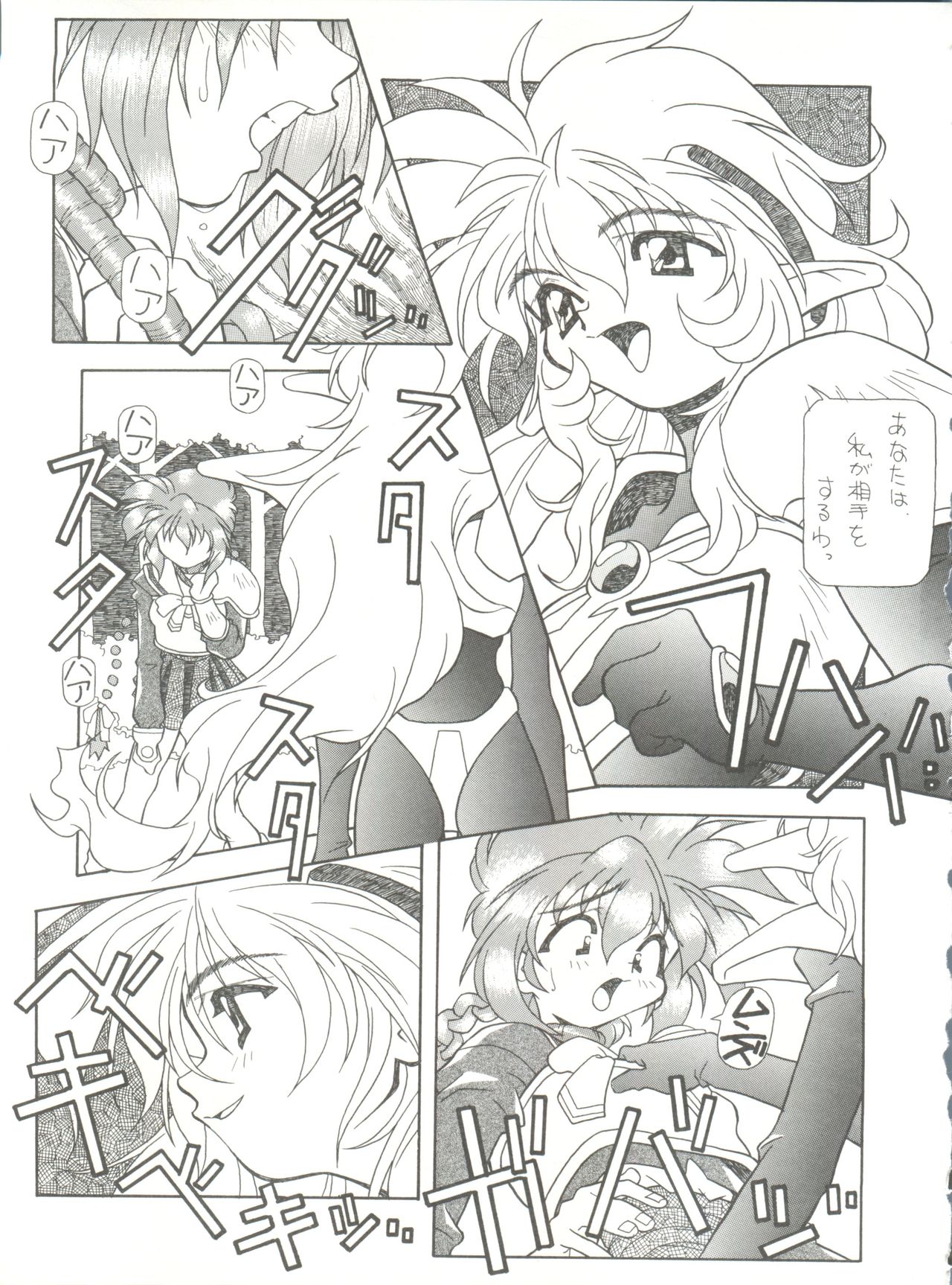 [Zatouichi (Various)] Zatoichi 4 Winter - Rayearth (Magic Knight Rayearth) page 13 full