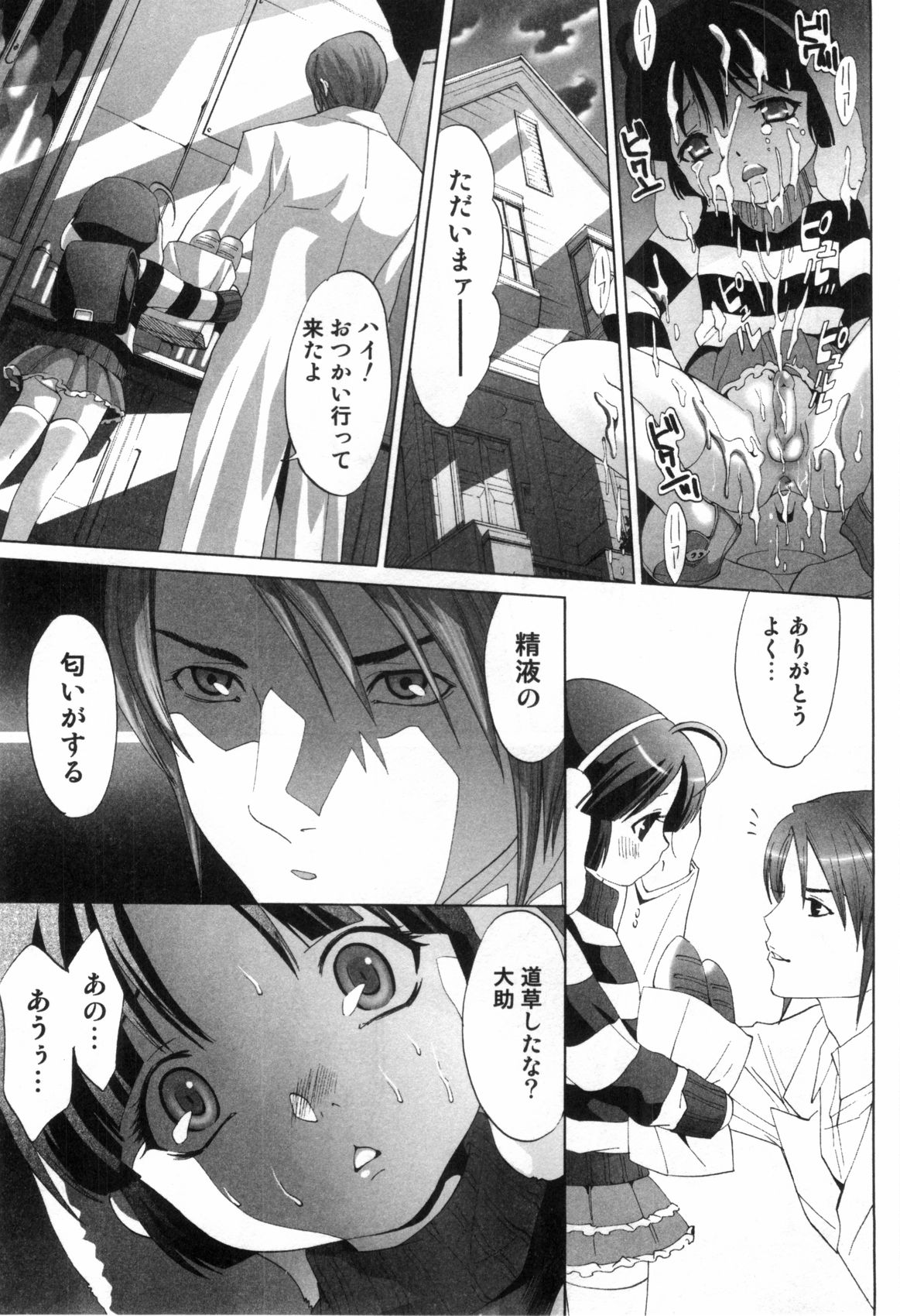 [Mizukami Ranmaru] Midara Na Bokura page 52 full