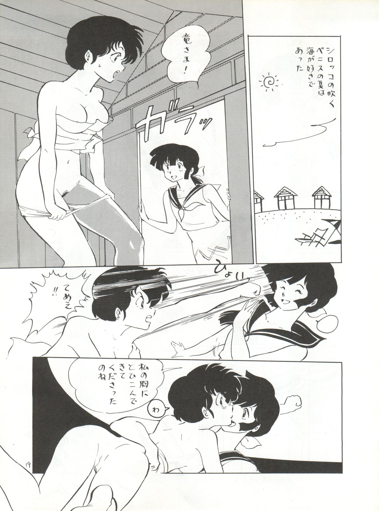 (C32) [Shounan Oshinobi Club (ALEX, KAYA Y)] Natsu no Arashi (Urusei Yatsura) page 19 full