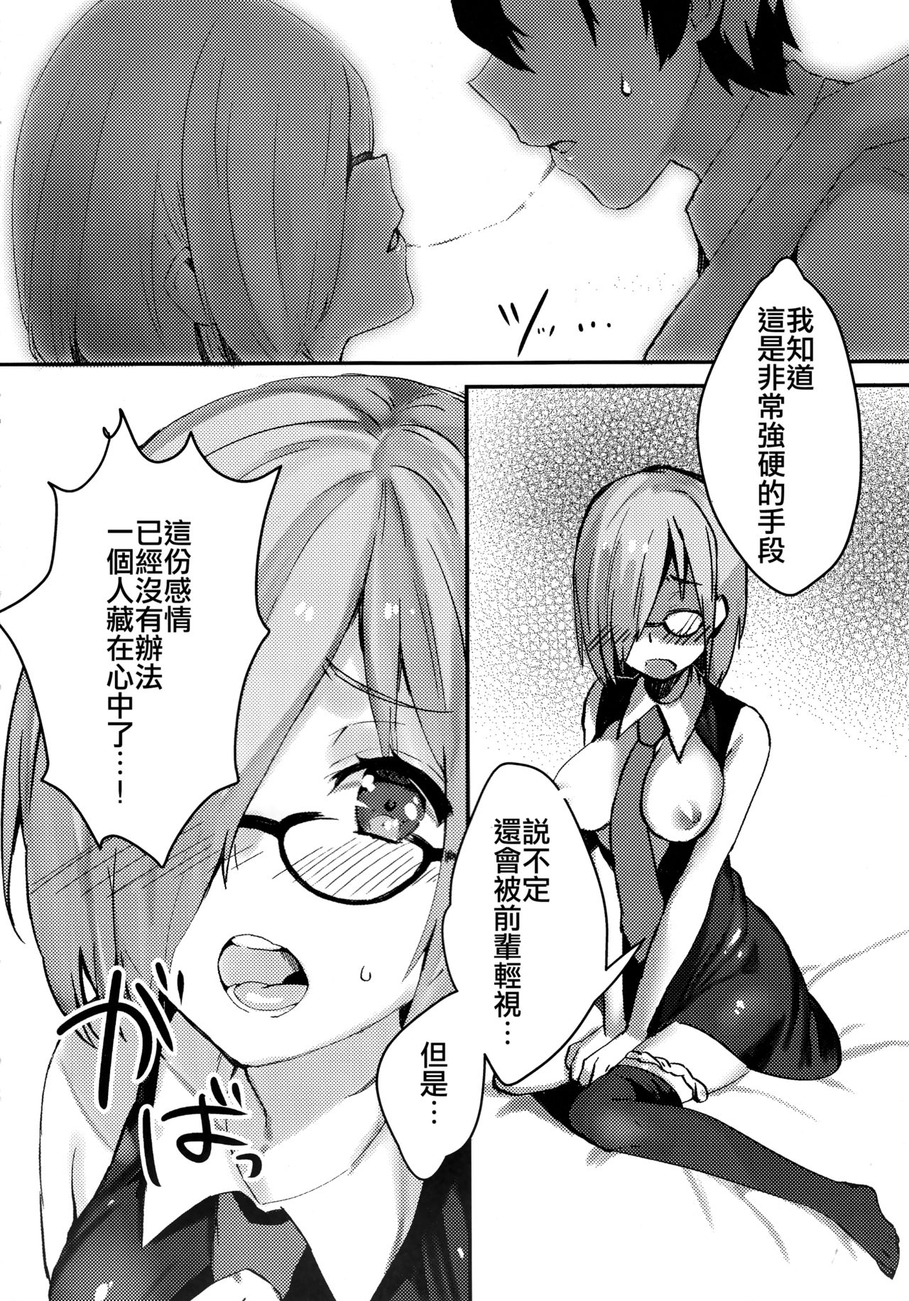 (C93) [Killcy] Kouhai Servant ga Dosukebe na Ken (Fate/Grand Order) [Chinese] [CE家族社] page 10 full