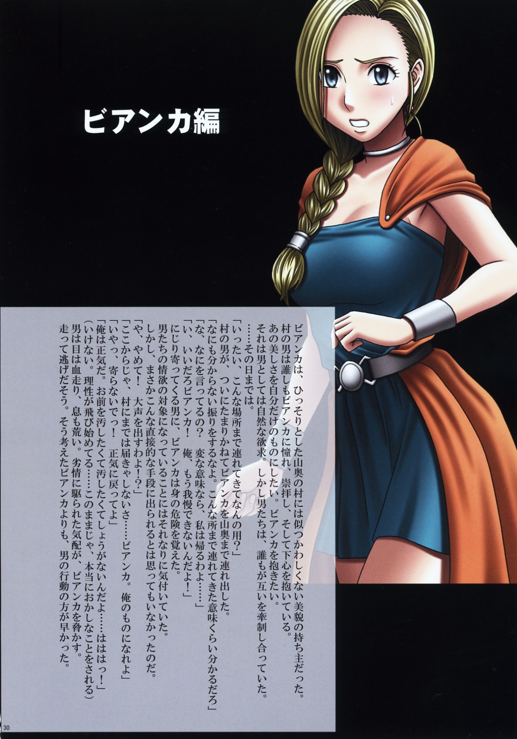 [Crimson Comics (Crimson)] D.Q. Fight 2 (Dragon Quest) page 31 full