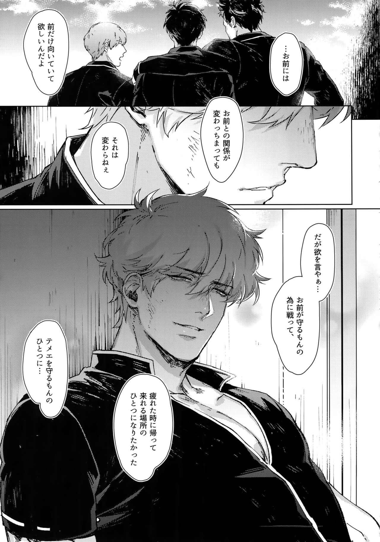 [Kayoubi (Mor)] Another Edge 2 (Gintama) page 22 full