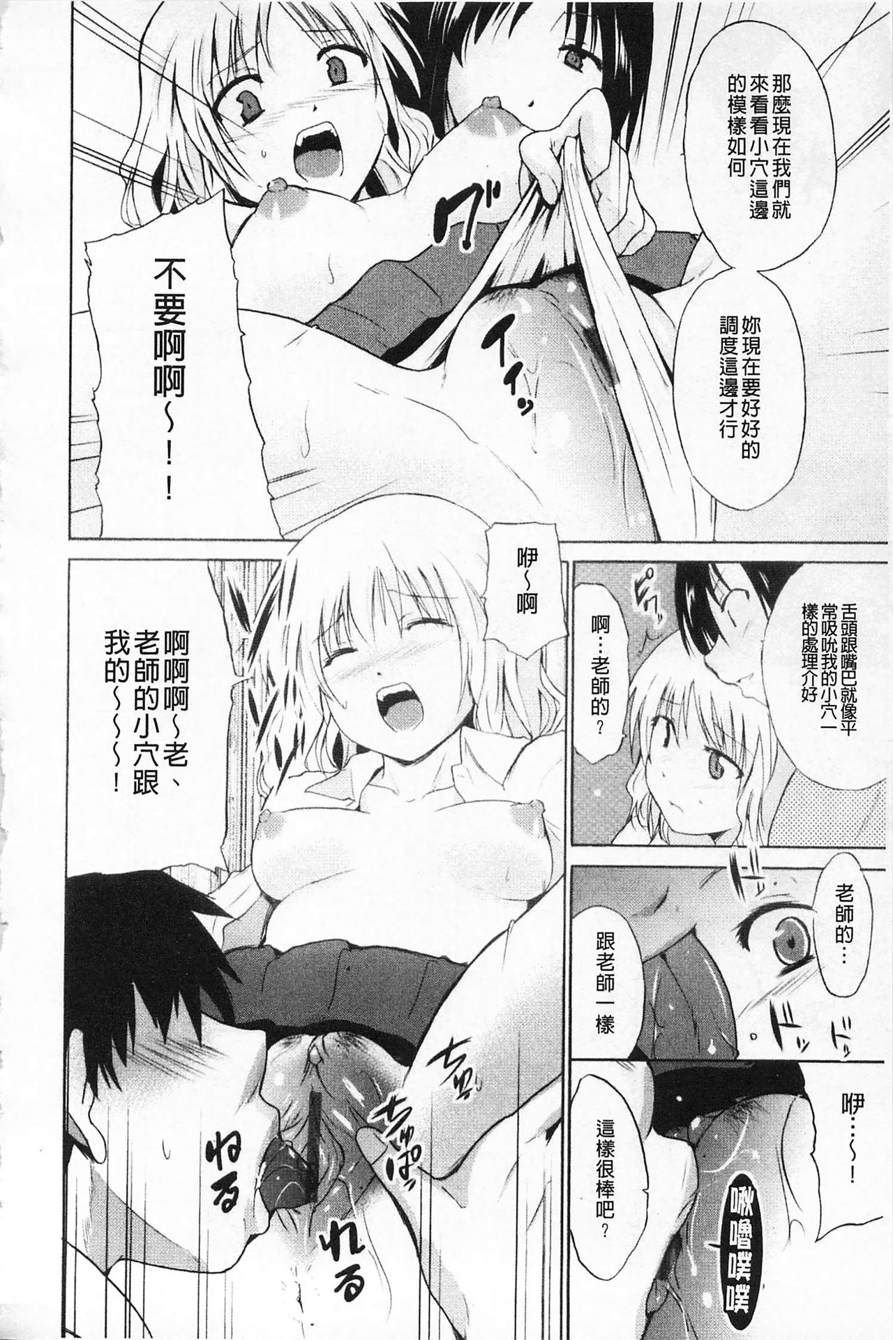 [Chiba Tetsutarou] Jokyoushi Jigokuhen [Chinese] page 54 full