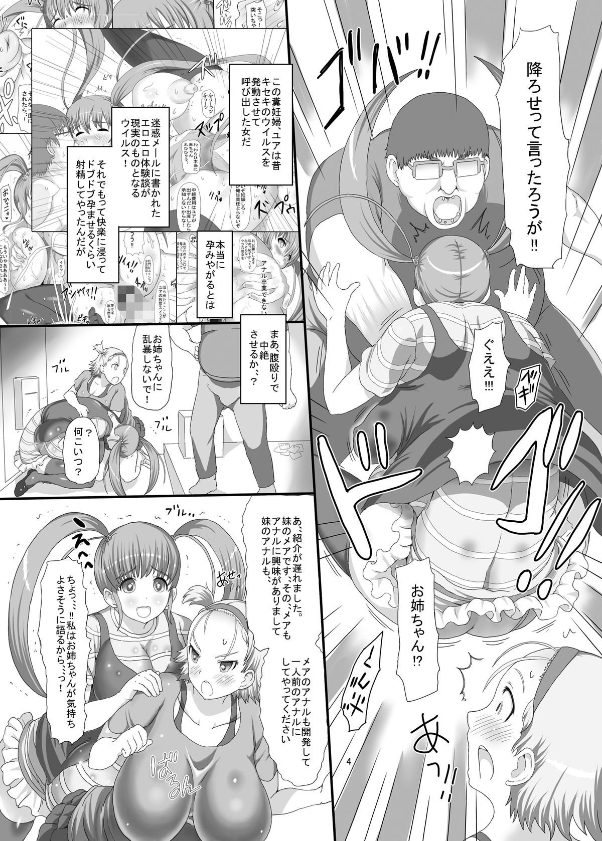 [Pintsize (MozuK, TKS)] real SPAM Imouto to Anata no Musume wo Shoukai Shimasu [Digital] page 4 full