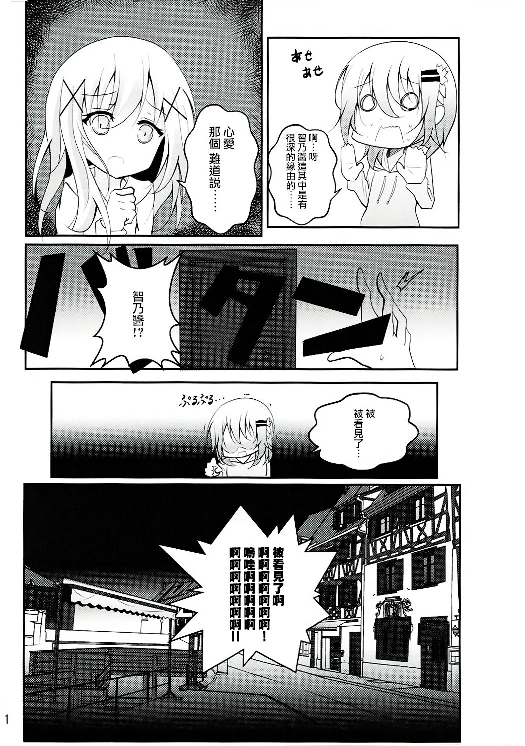 (C91) [namazu-no-ikesu (Namazu)] Down The Rabbit-Hole (Gochuumon wa Usagi desu ka?) [Chinese] [瑞树汉化组] page 12 full