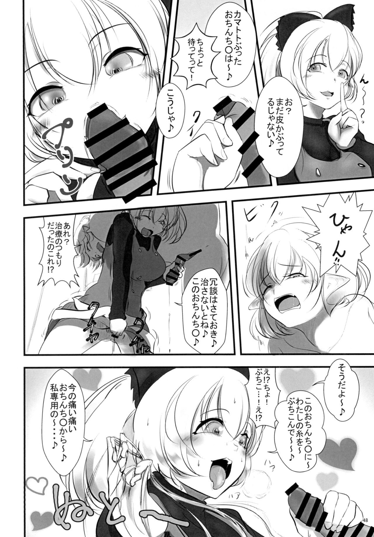 [みかんゼリー] 東方おちんちん尿道責め合同 page 48 full