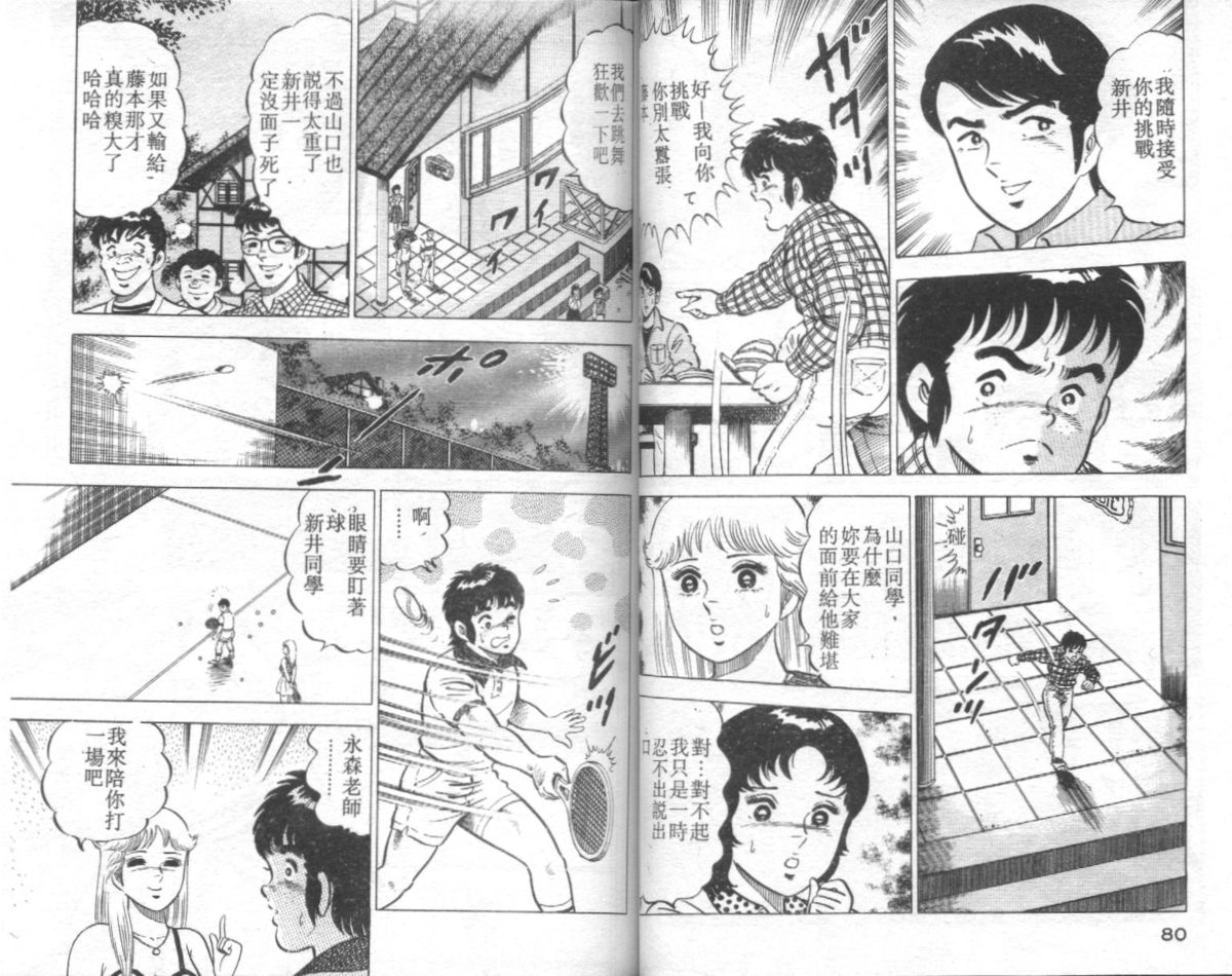 [Yamato Masaki] Agechau! Onna Kyoushi 4 [Chinese] page 41 full