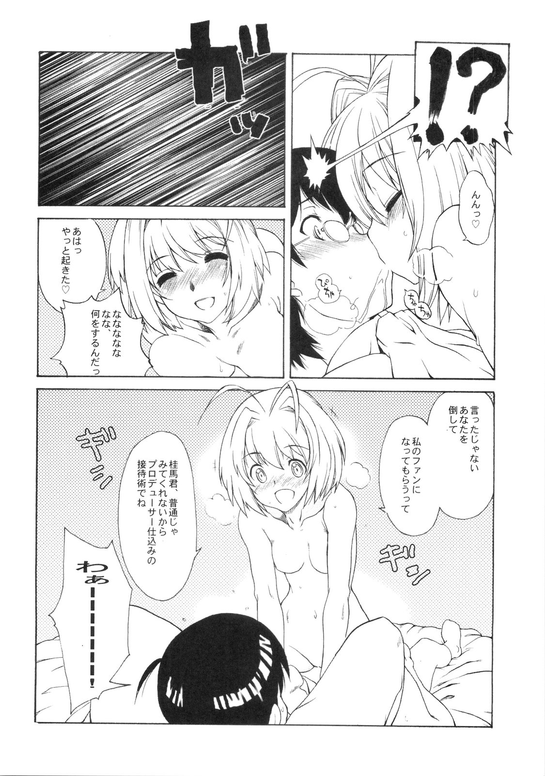 (C75) [Nippon Fair (Various)] 2D Kami Nomi zo Shiru Sekai (The World God Only Knows) page 18 full