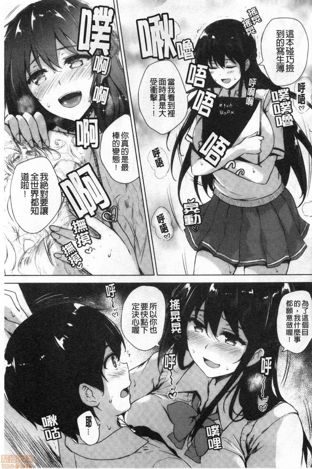 [Goban] EROGE de Subete ha Kaiketsu Dekiru! [Chinese] page 11 full