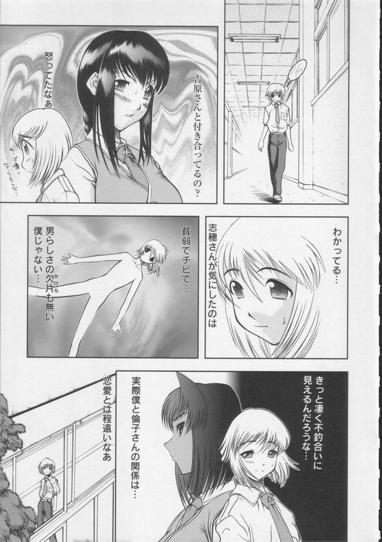 Shiroi Kiseki - Futa Doujin page 17 full