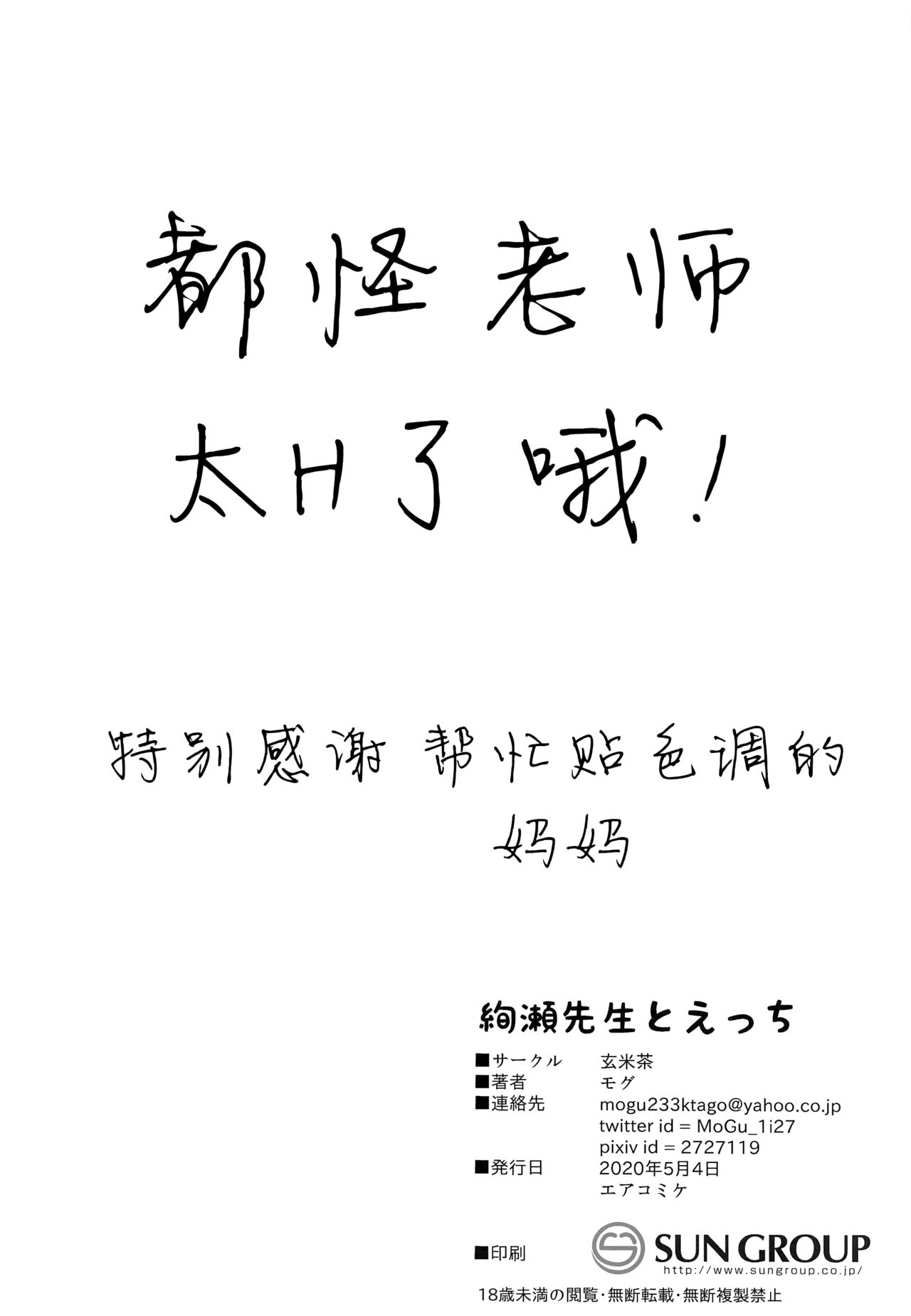 [Genmaicha (Mogu)] Ayase Sensei to Ecchi (Love Live!) [Chinese] [靴下汉化组] page 21 full
