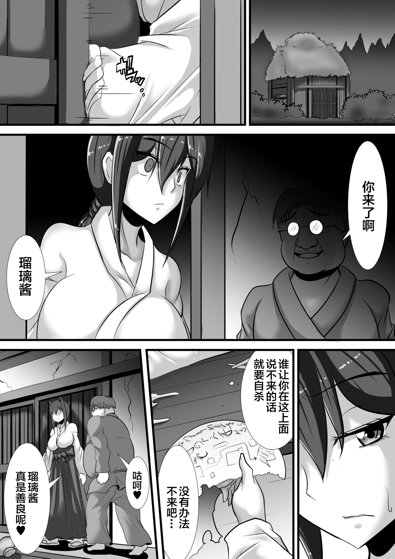 [Haneinu] Kegare no Miko [Chinese] [新桥月白日语社] page 60 full