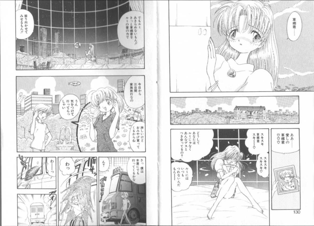 [Mori Hiromi] Boku no Kanojo no Tsukurikata page 69 full