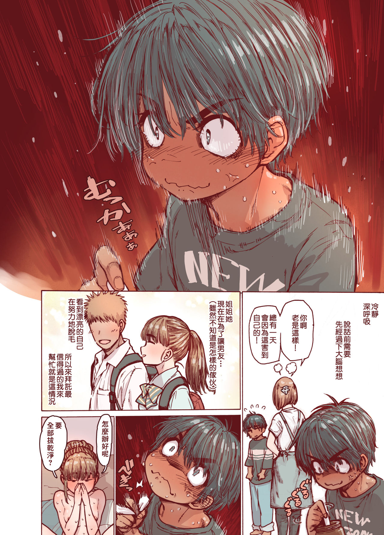 [Carradine] Choroane, Datsumou, Natsu [Chinese] [零食汉化组] page 17 full