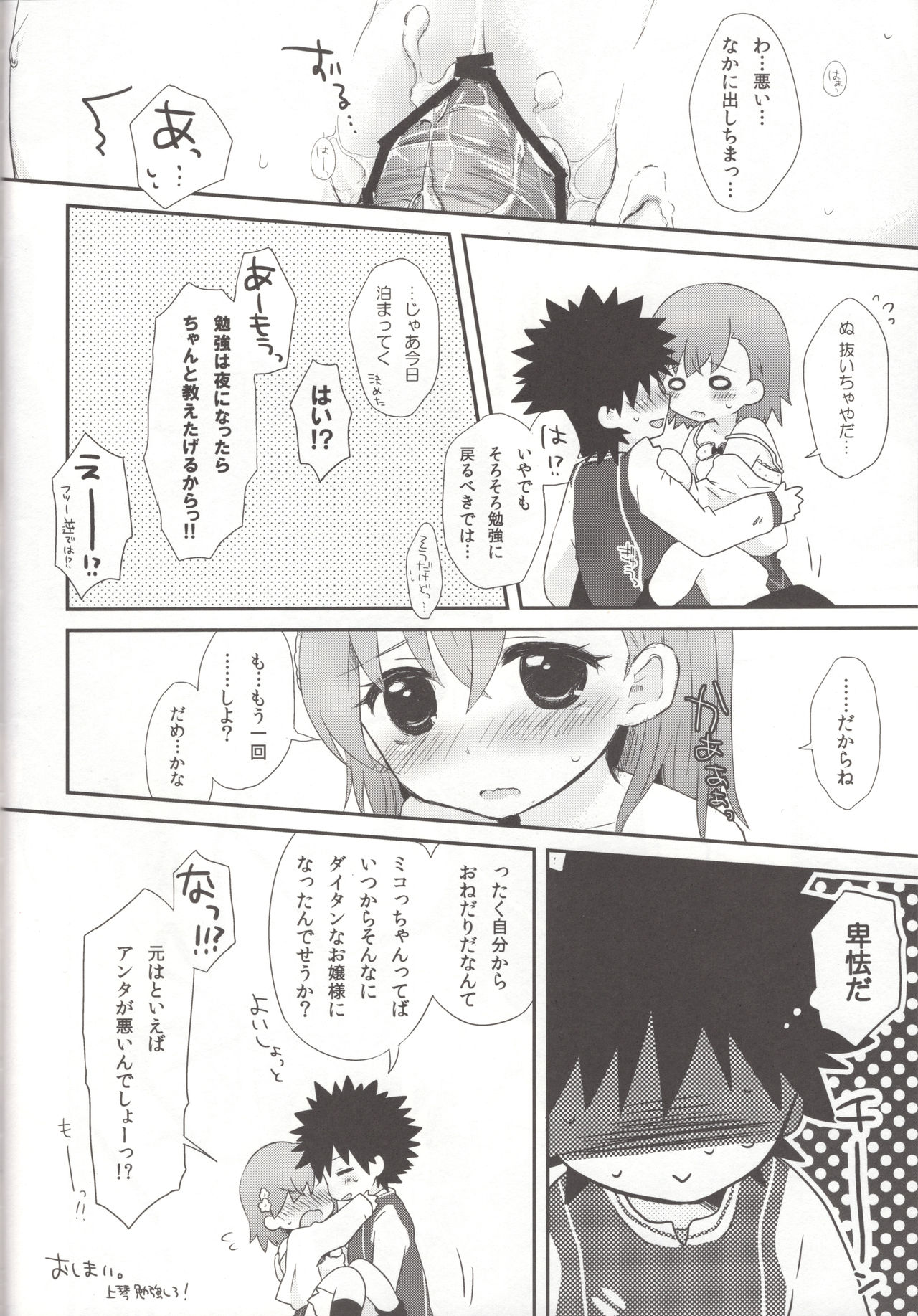 [Kamegoya, hachi (sato, Nae)] melty kiss (Toaru Majutsu no Index) page 47 full