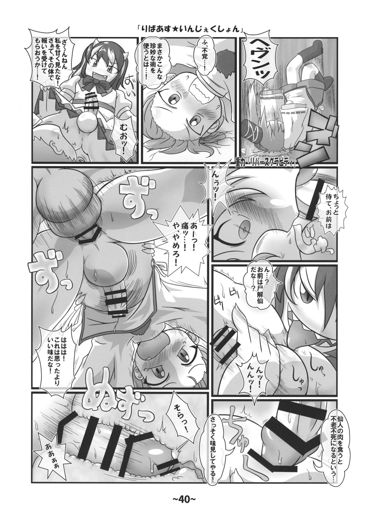 (Reitaisai 12) [Hydden World (Various)] Shota-chin Shuushuuroku (Touhou Project) page 39 full