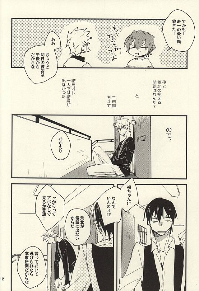 (SPARK10) [ichinana (17)] Sou to Shiranu wa Kimi Bakari (Yowamushi Pedal) page 9 full