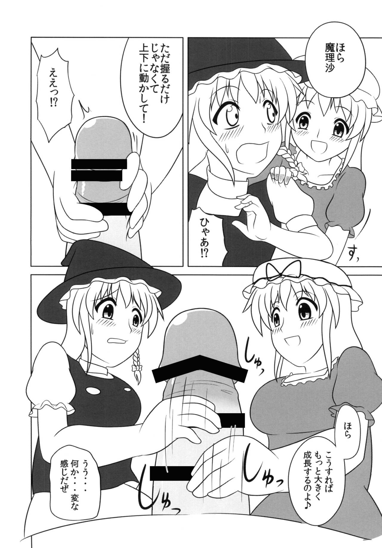 [Oreichigo (Yukino F Iwasuke)] Fushigi na Kinoko ni Goyoujin (Touhou Project) [Digital] page 7 full