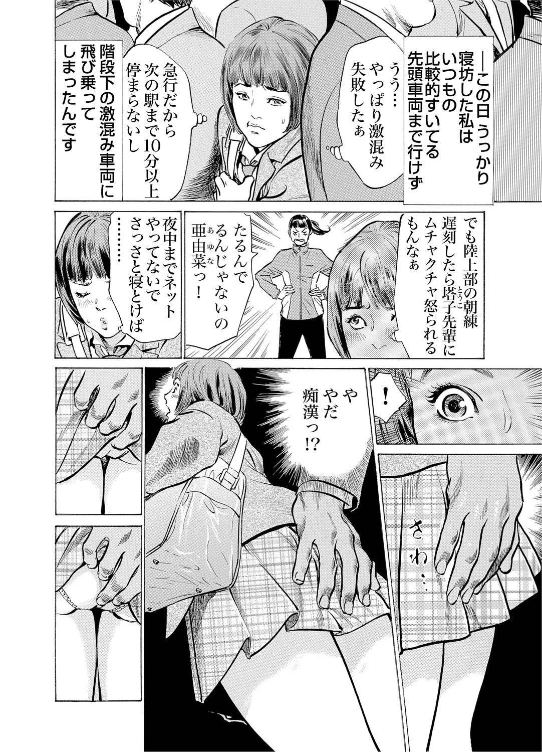 [Hazuki Kaoru] Chijoku Chikan Midara ni Aegu Onna-tachi 1-7 [Digital] page 36 full