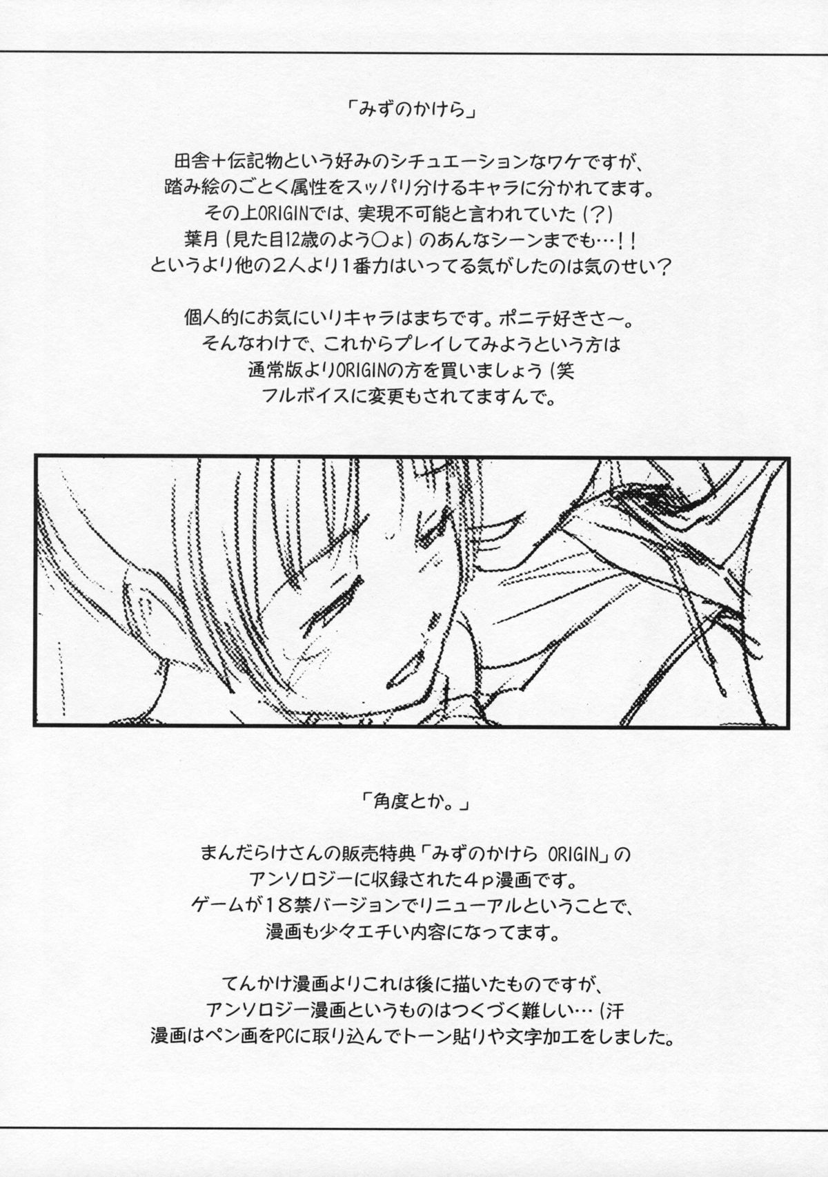 (Otometachi no Yuuutsu 4) [STS (Naruko Hanaharu)] Pieces 2003-2004 (Mizu no Kakera, Tenshi no Kakera) page 9 full