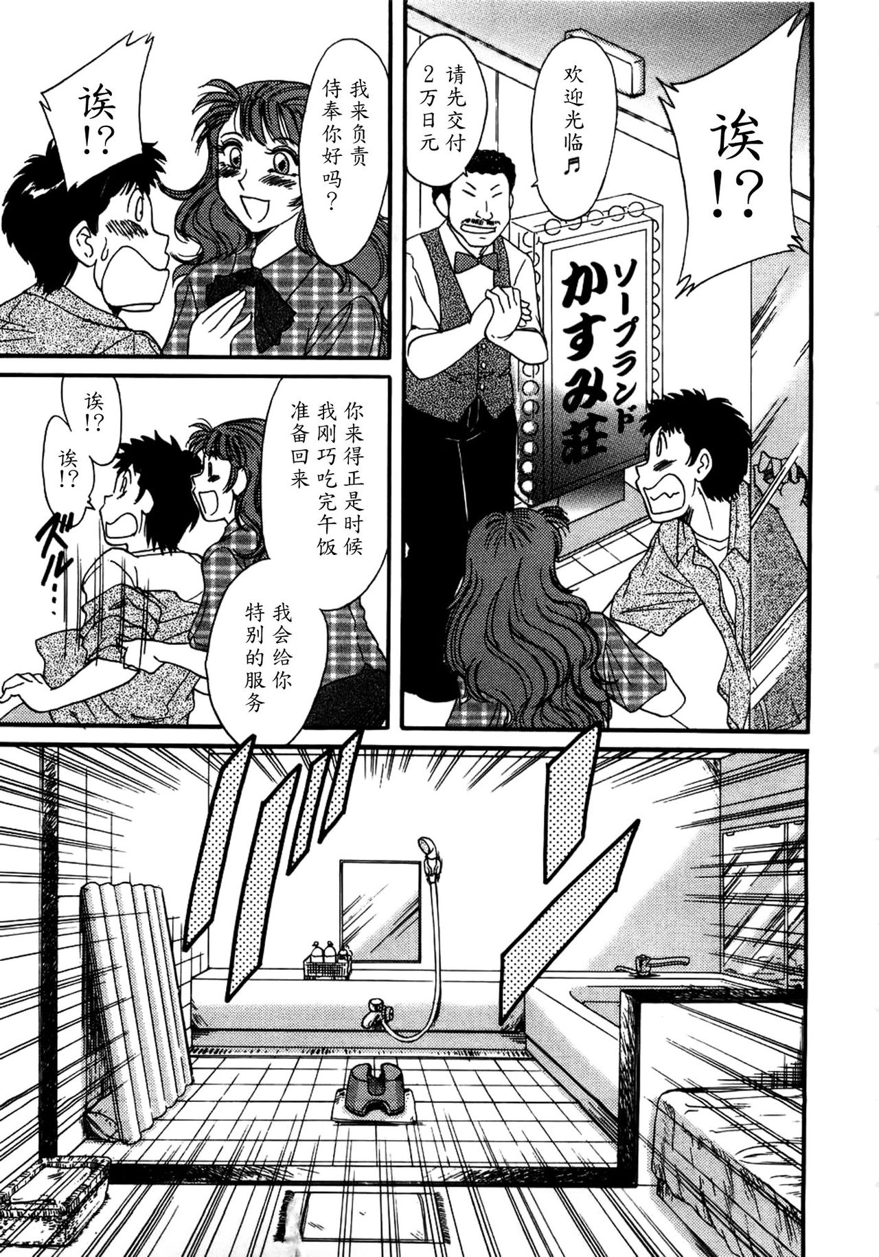 [Chanpon Miyabi] Haha wa Sexy Idol [Chinese] [魔劍个人汉化] page 84 full