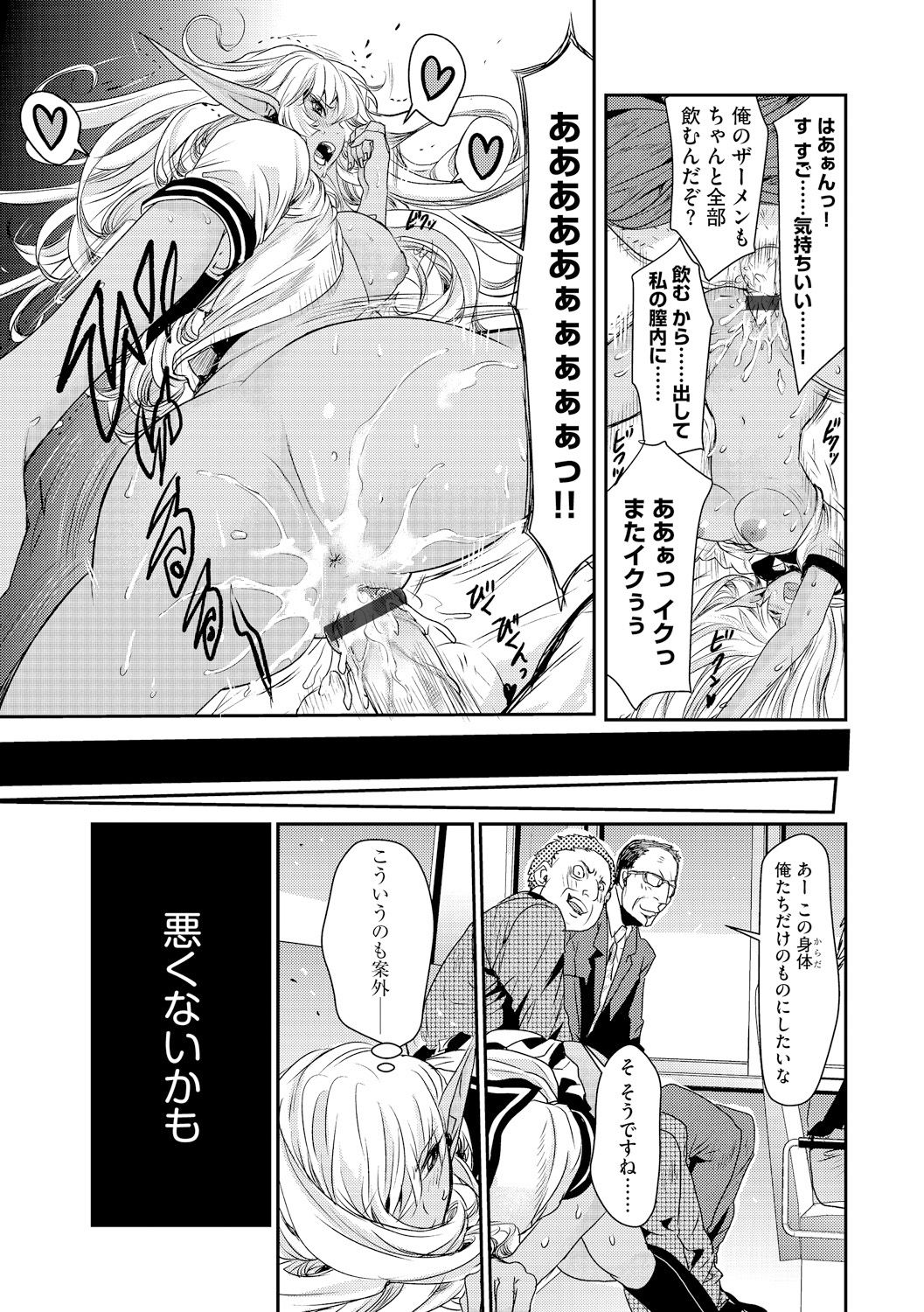 [Harumi Jun] Manin Bus de Elf no Shoujo to Chikan Yarihoudai [Digital] page 25 full