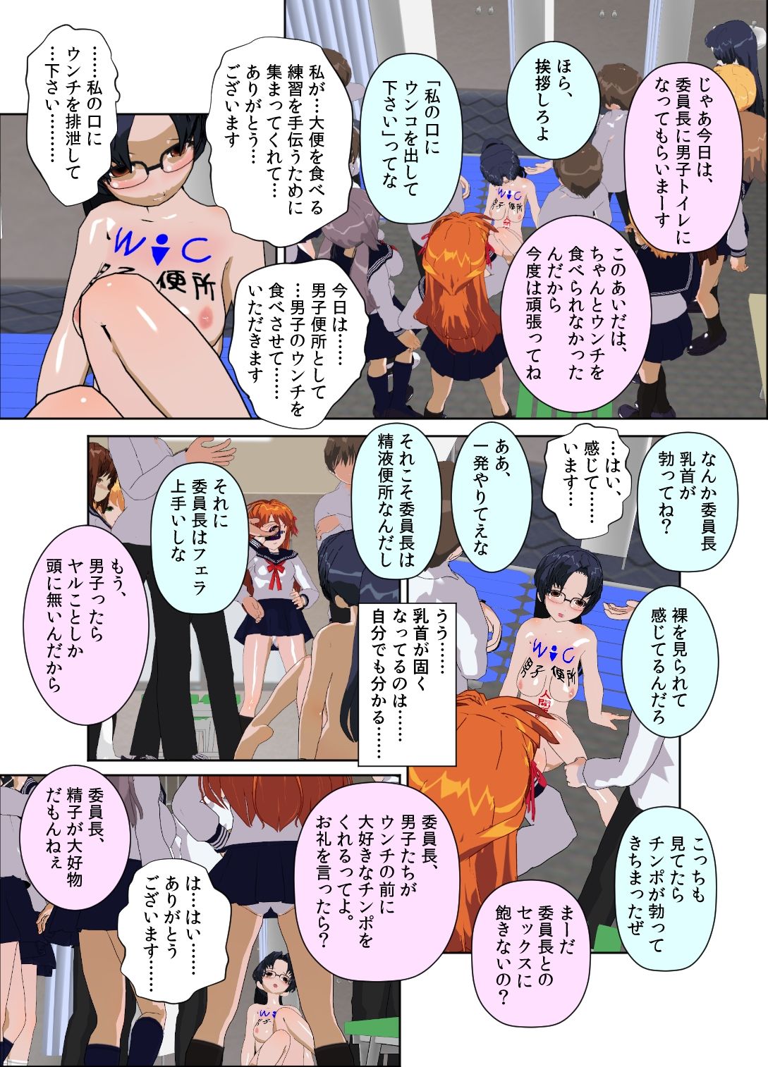 [Kuro Zuishou (Ichimai no Ginka)] Iinchou wa Class de Ijimerarete Imasu ~Shokufun Benki~ page 19 full