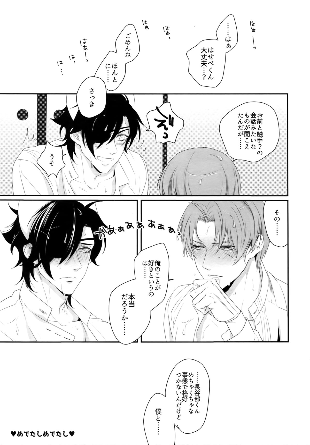 (Mitsu ni Tsukarite Fuji wa Saku 4) [OKT! (Herahera)] Nurse no o Shigoki -Soushuuhen- (Touken Ranbu) page 36 full