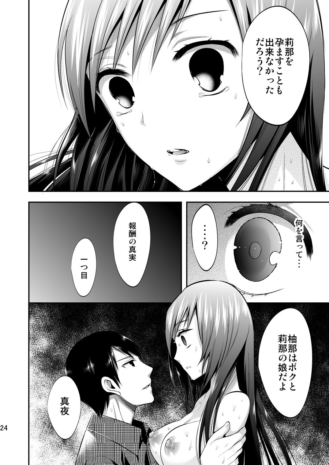 [Gattomakia (Psycocko)] Mayonaka wa Megami -Netorare Seitenkan- 2 [Digital] page 22 full