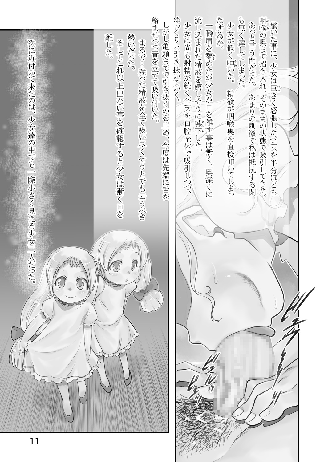 [P.A.Project (Teruki Kuma)] Shiroi Shoujo -Soushuuhen 2- [Digital] page 10 full