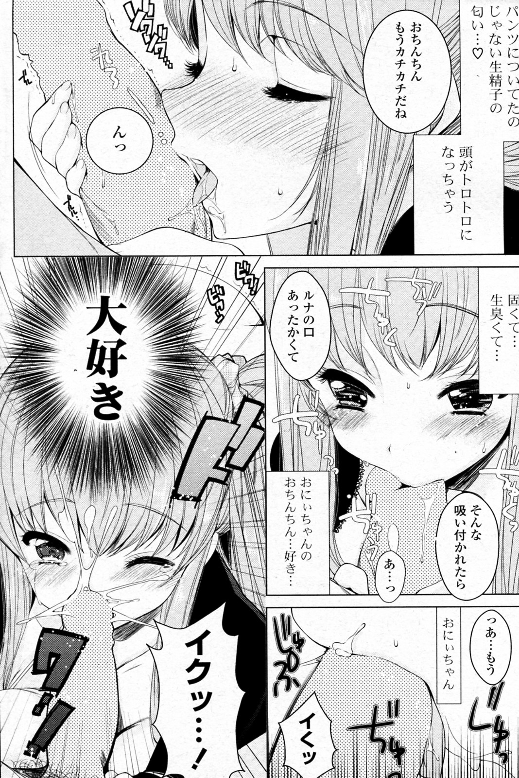 [Sera Kouro] Onii chan to Issho (COMIC P Flirt Vol.8 2010-12) page 10 full