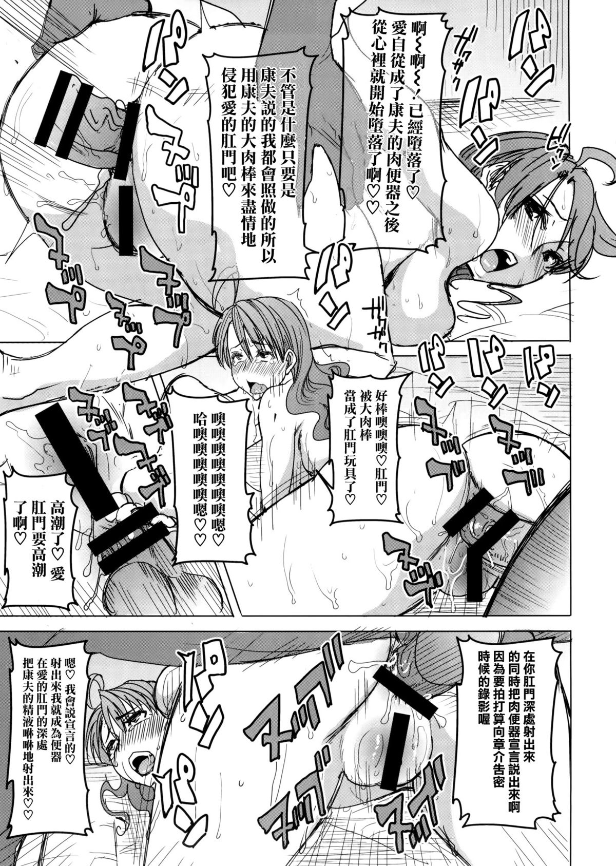 (COMIC1☆9) [Namakemono Kishidan (Tanaka Aji)] Unsweet Inoue Ai+ Watashi wa Dare o Aishiteru no... Daisuki na Koibito... Soretomo Aitsu... act2 [Chinese] [空気系☆漢化] page 35 full