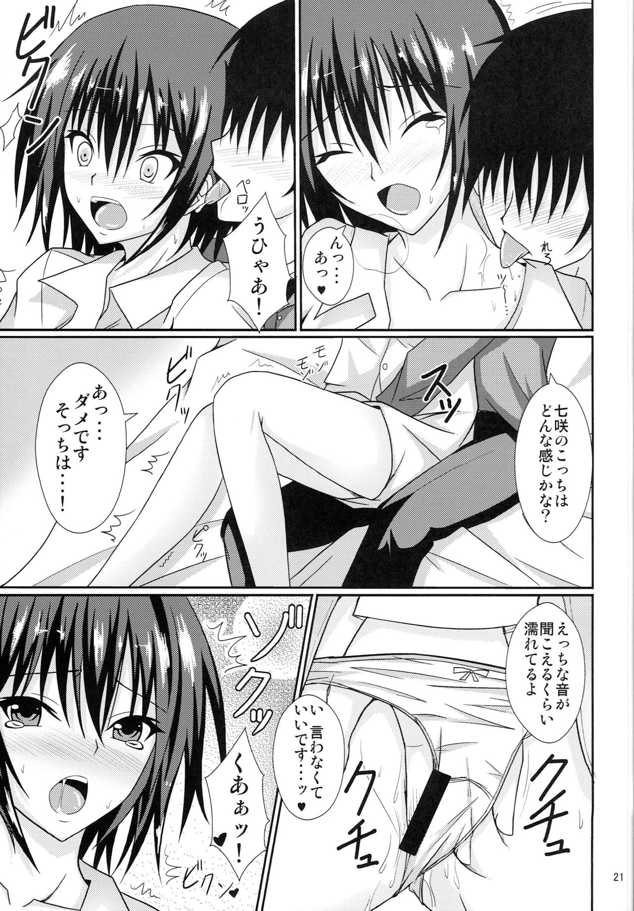(C82) [Hinareya (Onsen Panda)] Amaama Biyori (Amagami) page 20 full