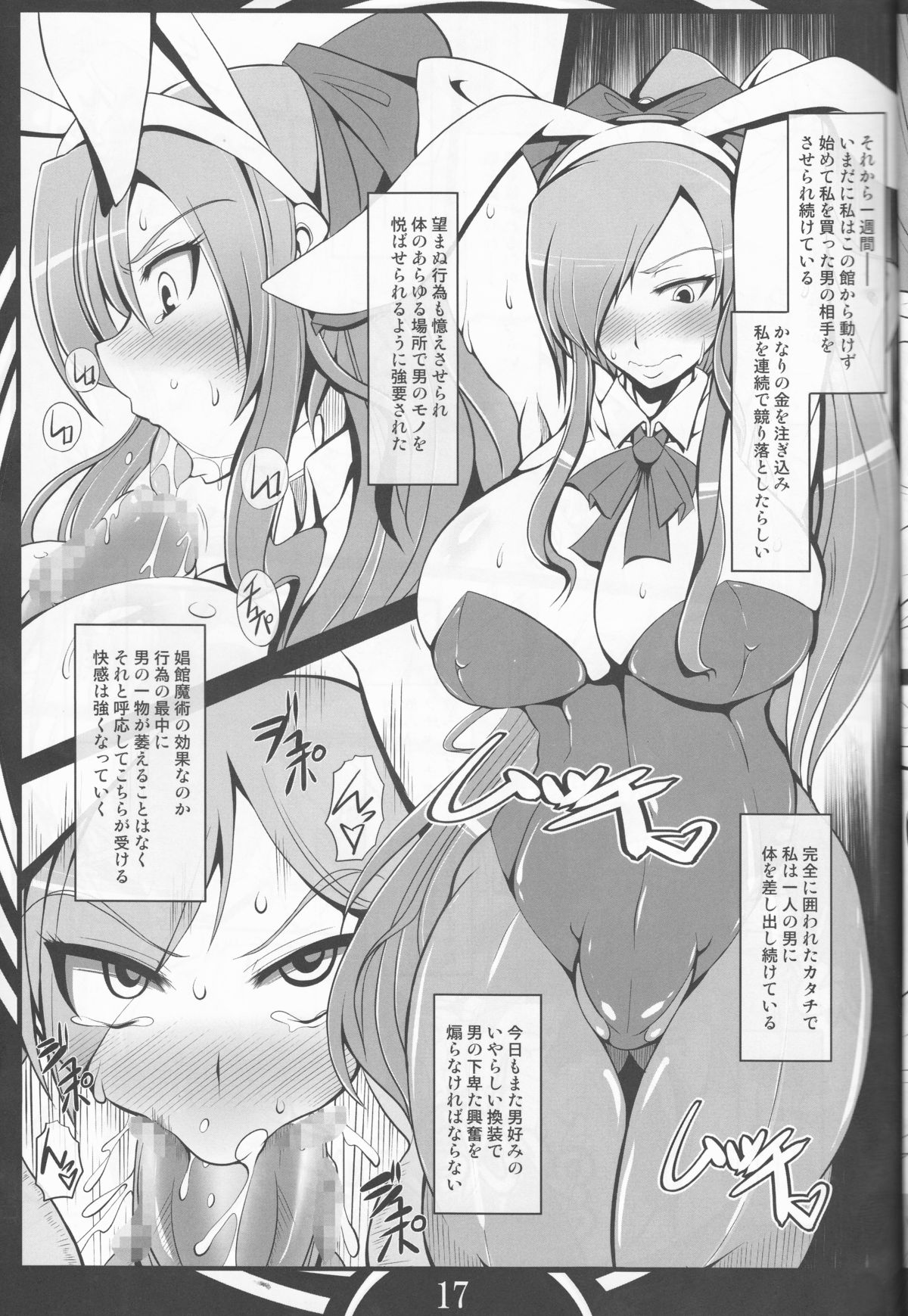 (C88) [Katamimi Buta (Kan Koromoya)] FAIRY SLAVE (Fairy Tail) page 17 full