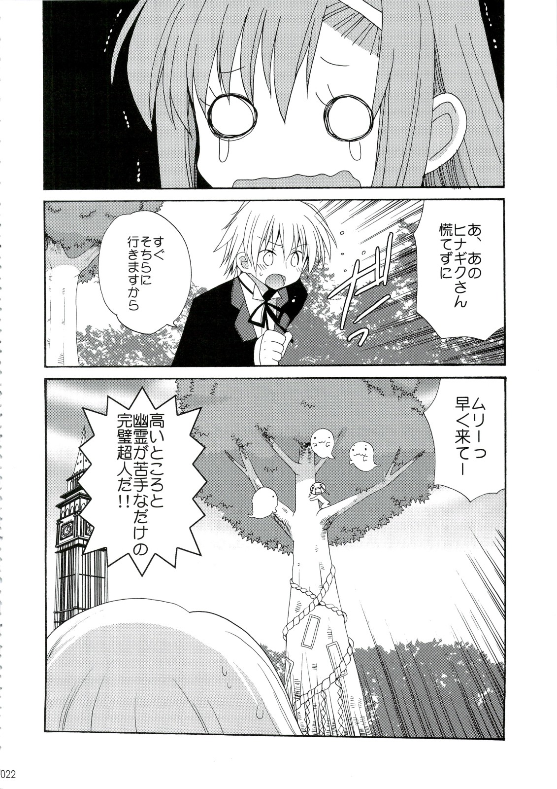 (C74) [ciaociao (Araki Kanao)] HAPPY EDEN Soushuuhen 1 (Hayate no Gotoku!) page 22 full