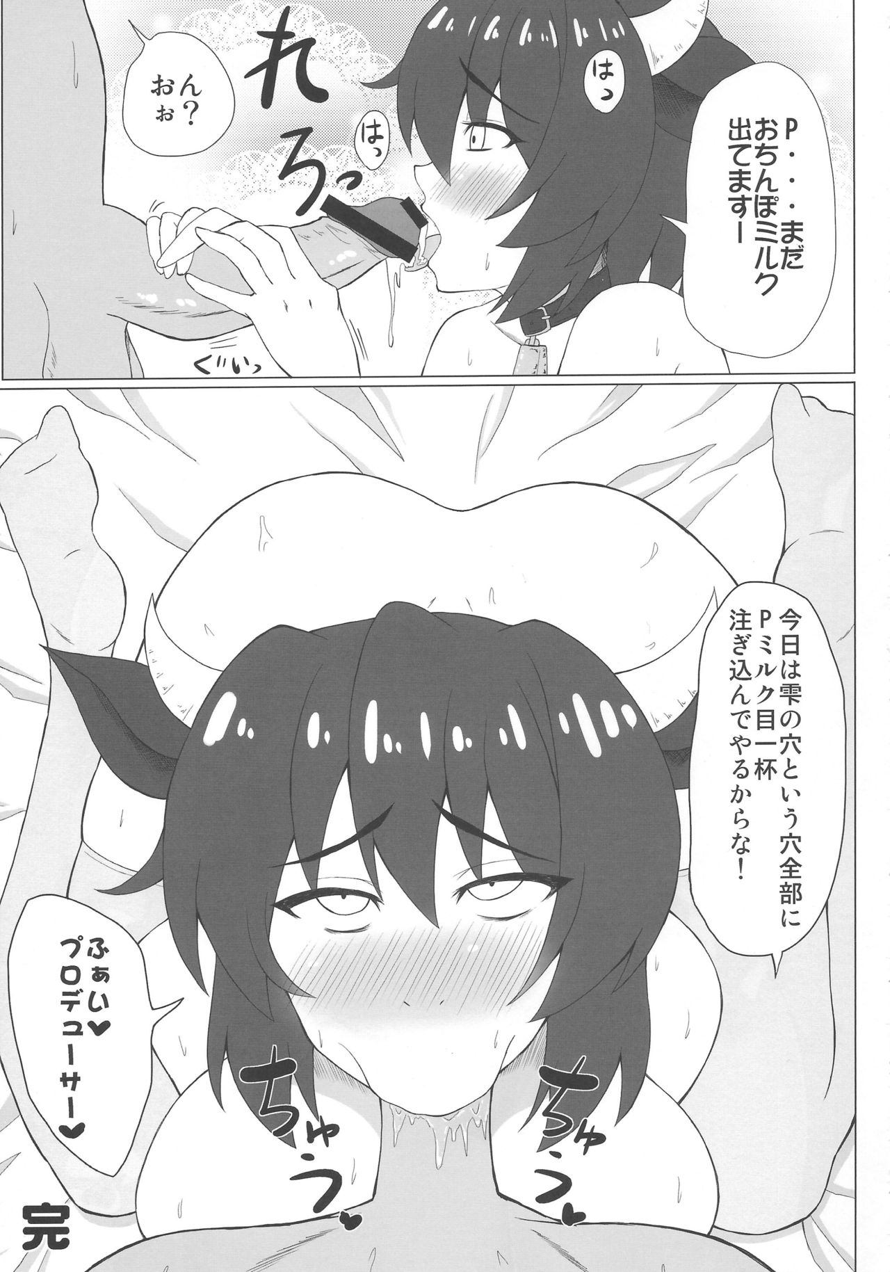 (C83) [Snack Yoshie (Sawa)] Nomasete yo! Oikawa-san (THE IDOLM@STER CINDERELLA GIRLS) page 14 full