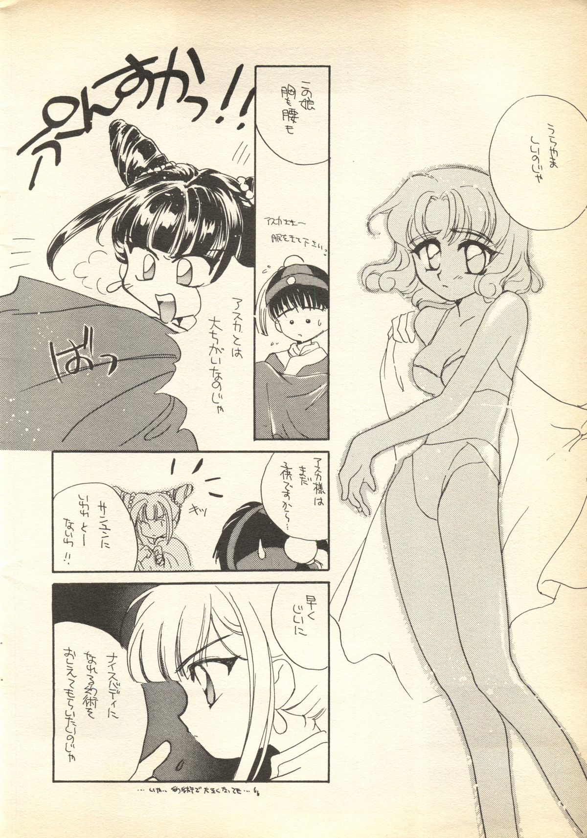 [Tripple Attack Dan] Pink-Roid (Magic Knight Rayearth) page 5 full