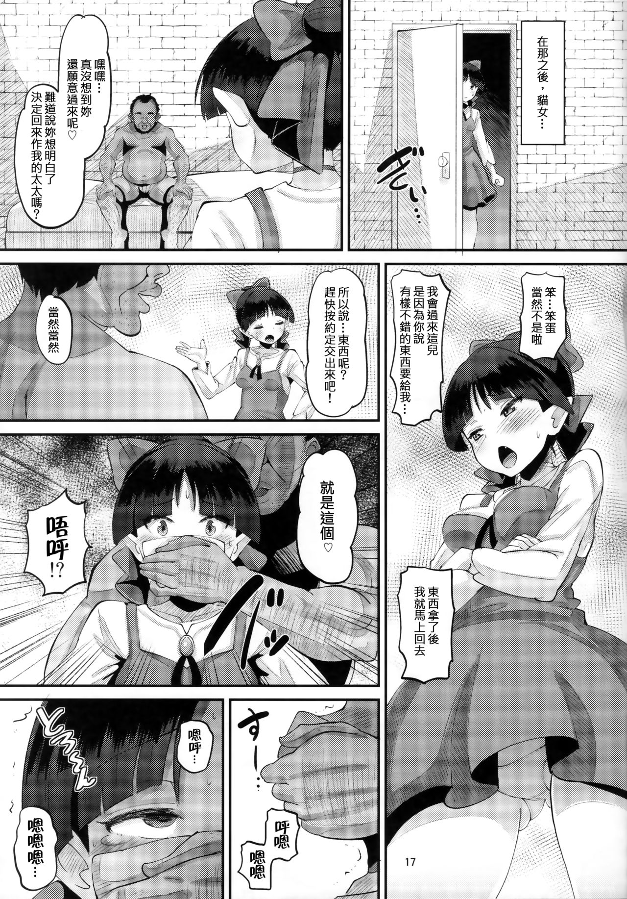 [AMP (Norakuro Nero)] Choroi yo Neko Nee-san (Gegege no Kitarou) [chinese][等闲同人嵌字组] page 17 full