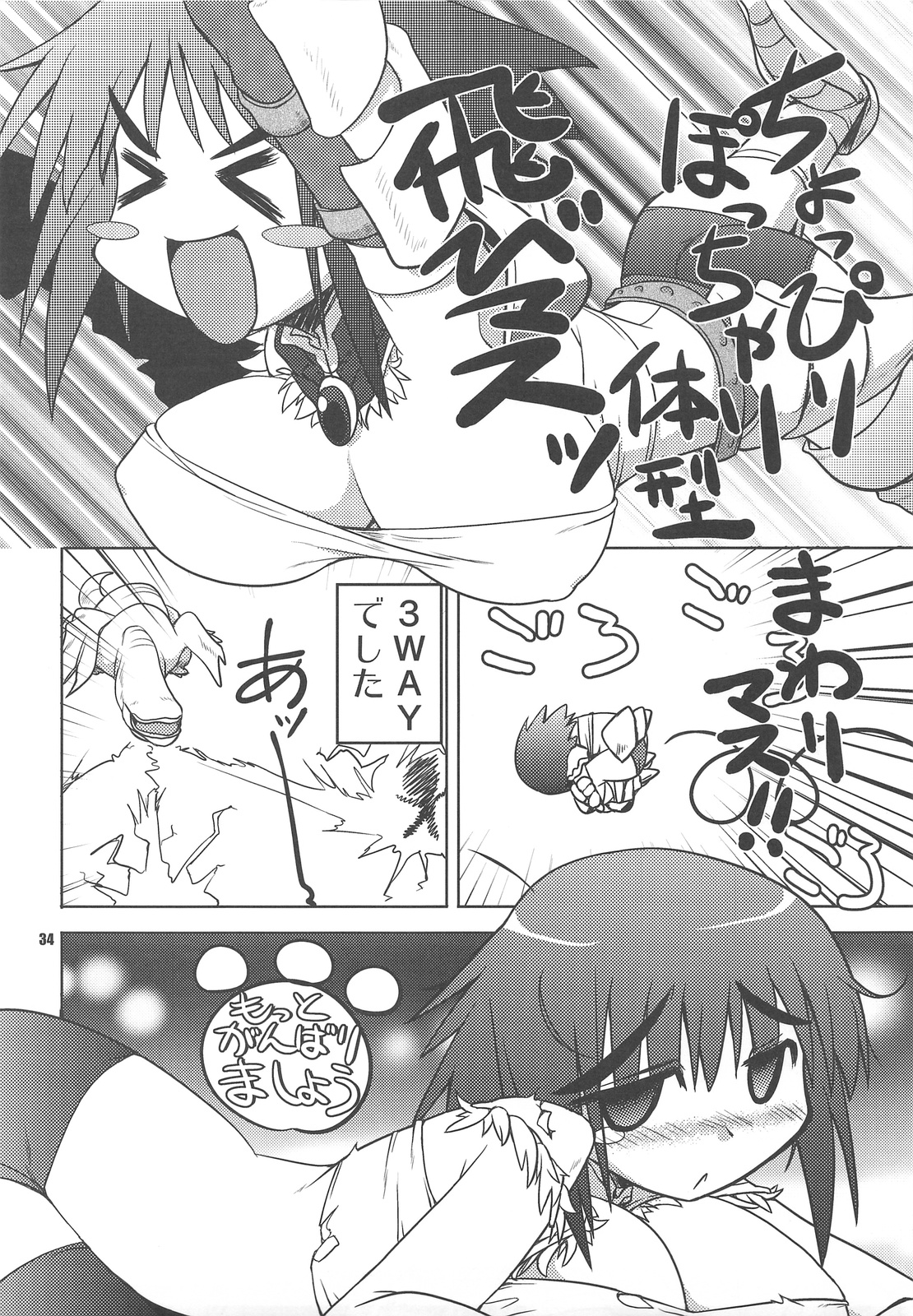 (C75) [HEGURiMURAYAKUBA, Fortress76 (76, Yamatodanuki)] ☆ G-kyuu ☆ Yakiniku Tour (Monster Hunter) page 33 full