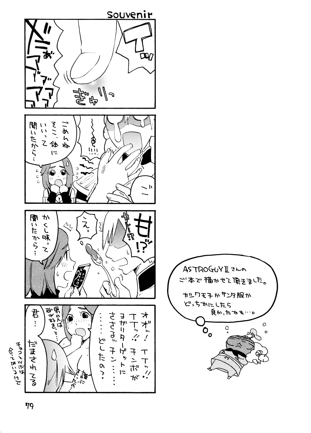 (C74) [Nichiyouban (Hoshina Shintarou)] Souvenir Jou (Final Fantasy XI) page 78 full