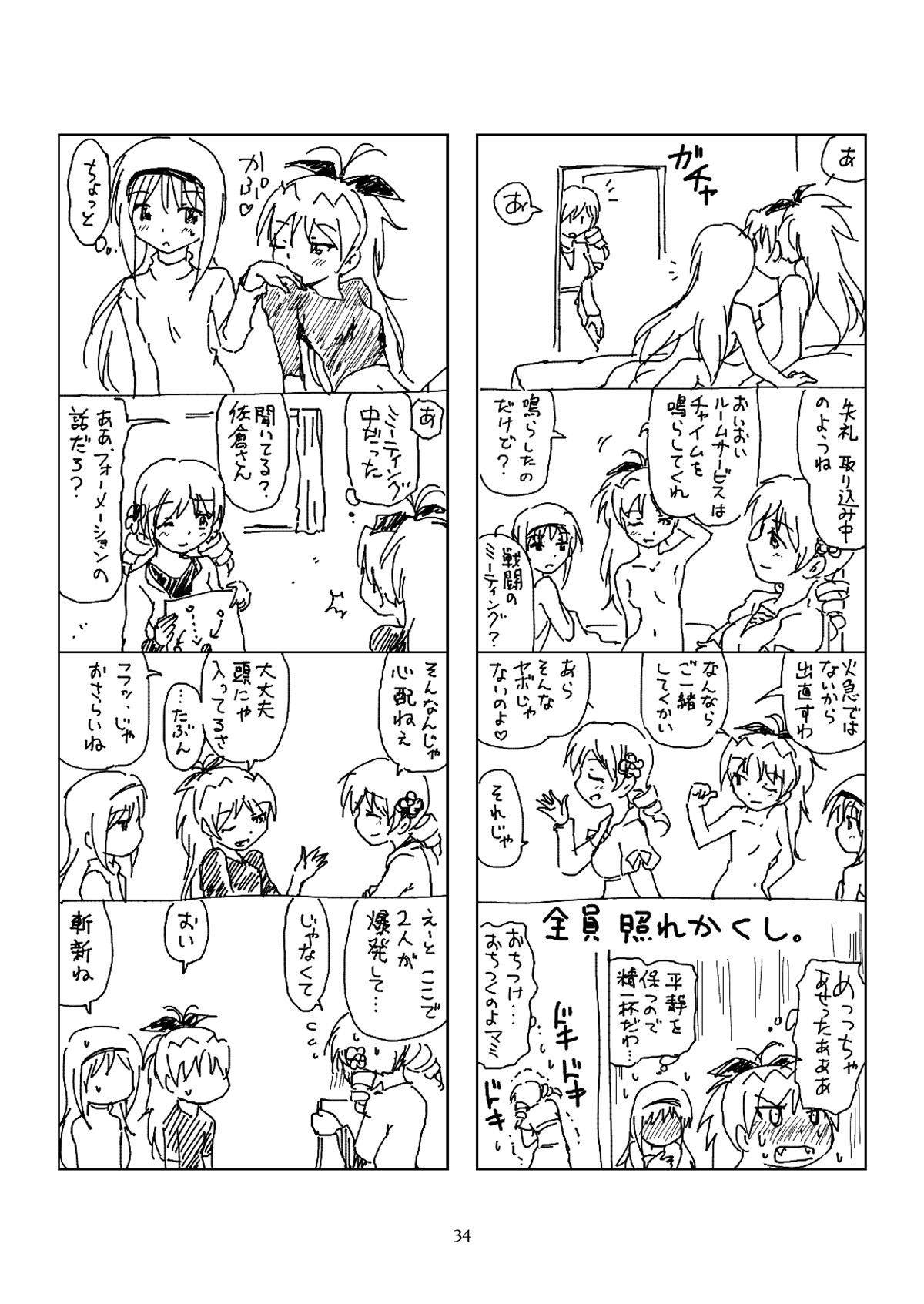 [BOMA! -Born to be Mild- (Bomaan)] Hanra HomuAn 4-koma no Hon (Puella Magi Madoka Magica) [Digital] page 33 full