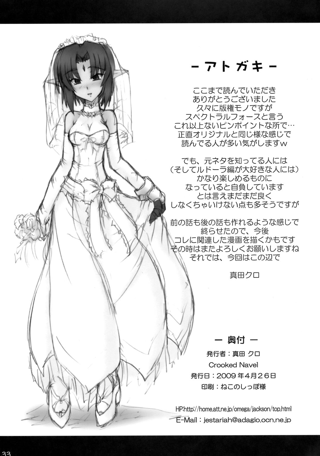 (COMIC1☆3) [Crooked Navel (Sanada Kuro)] Enforced Evolution [Scanning of books] page 32 full
