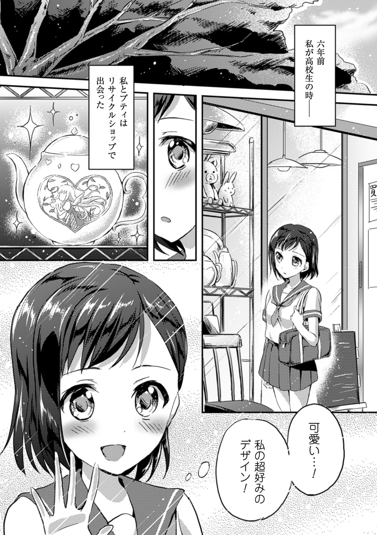 [Anthology] 2D Comic Magazine Yuri Ninshin Vol. 4 [Digital] page 31 full