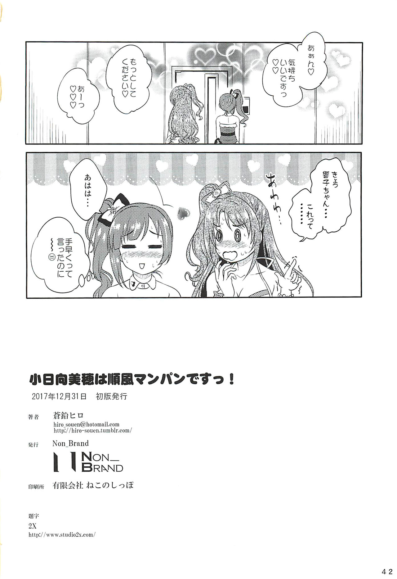 (C93) [Non_Brand (Souen Hiro)] Kohinata Miho wa Junpuumanpan Desu! (THE IDOLM@STER CINDERELLA GIRLS) page 41 full