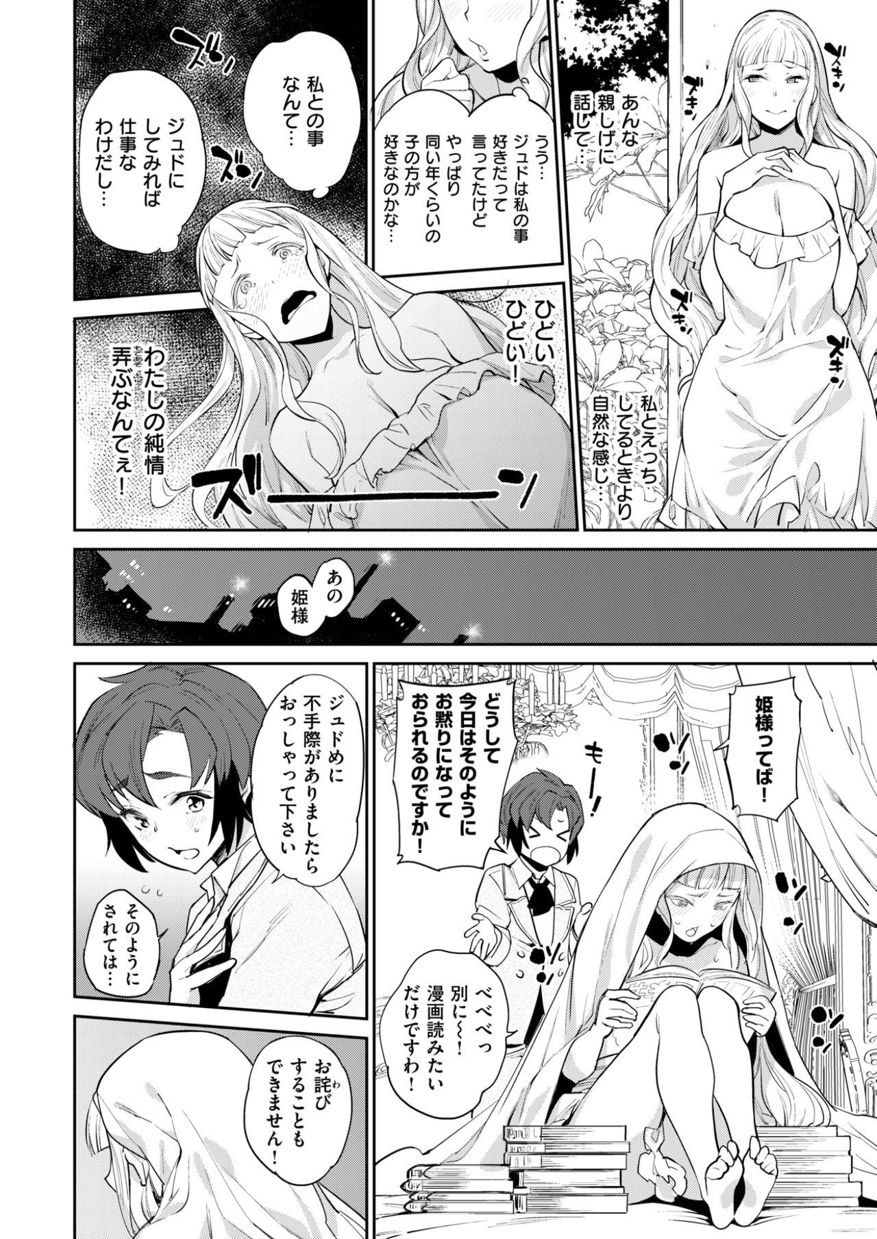 COMIC Shitsurakuten 2017-10 [Digital] page 7 full