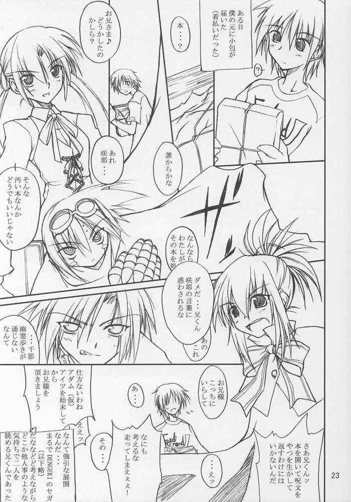 (C64) [Yoru no Benkyoukai (Asurai Masaki, Fumi Hiro)] Tea Time! 2 (Sister Princess) page 21 full