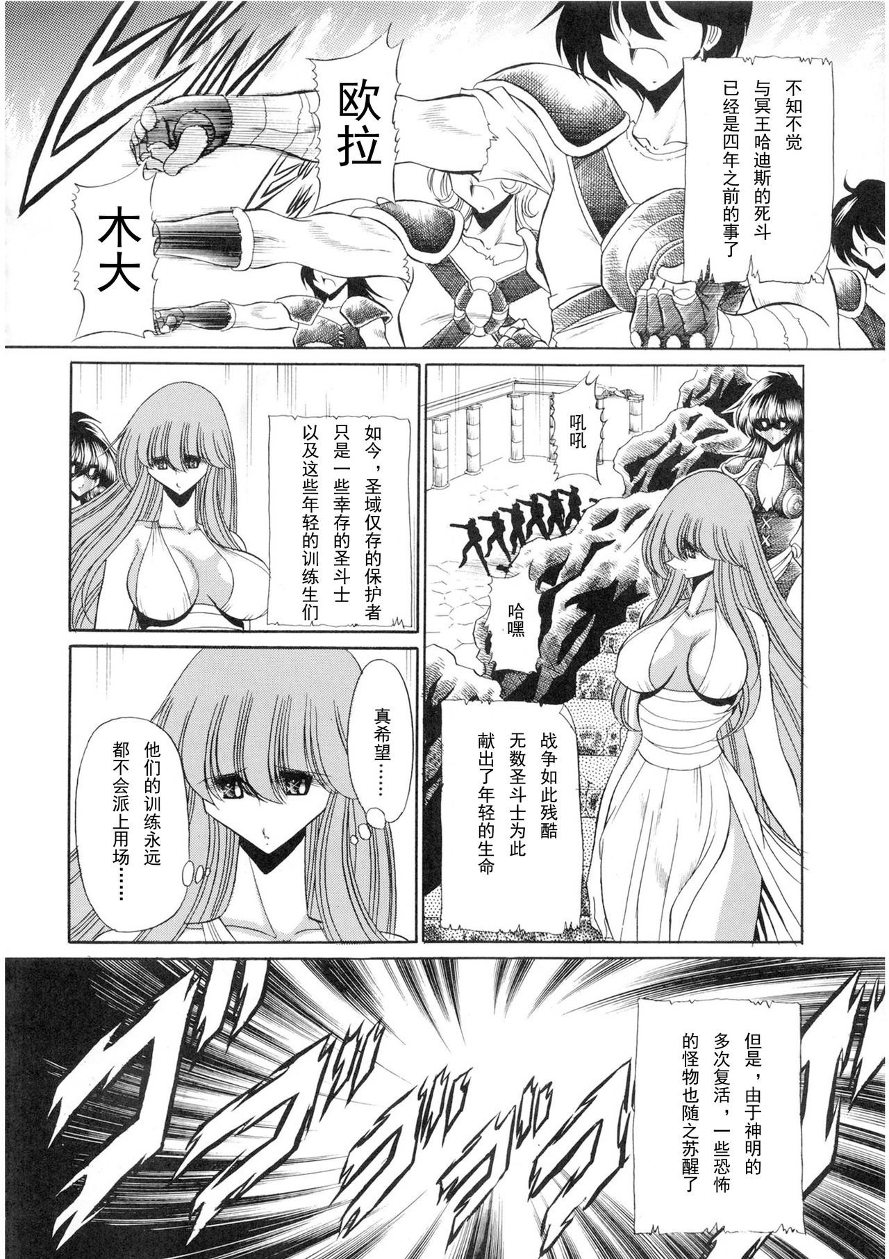 (COMIC1☆6) [Circle Taihei-Tengoku (Horikawa Gorou)] Athena no Nikutsubo (Saint Seiya) [Chinese] [挽歌个人汉化] page 9 full