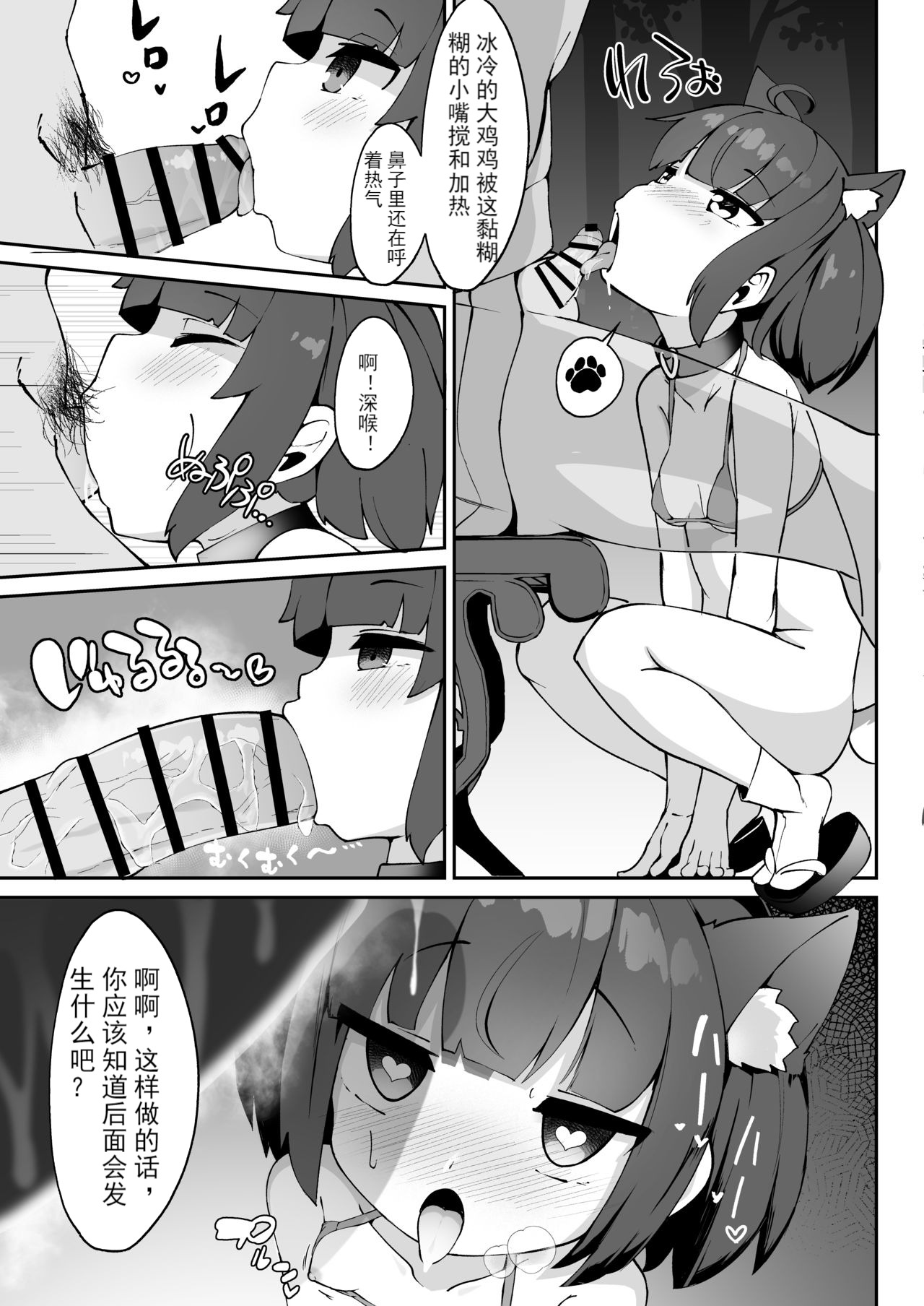 [Jajujo (Jovejun.)] Kiritan no Tadashii Shitsuke-kata. (VOICEROID) [Chinese] [moye个人汉化] [Digital] page 11 full